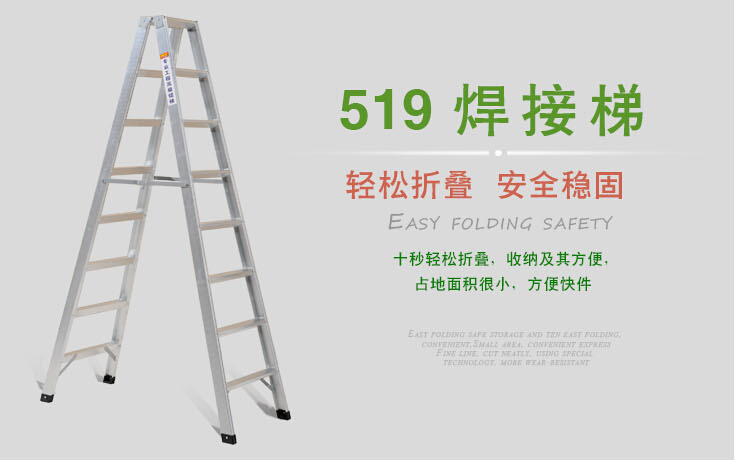 519焊接梯广告图.jpg